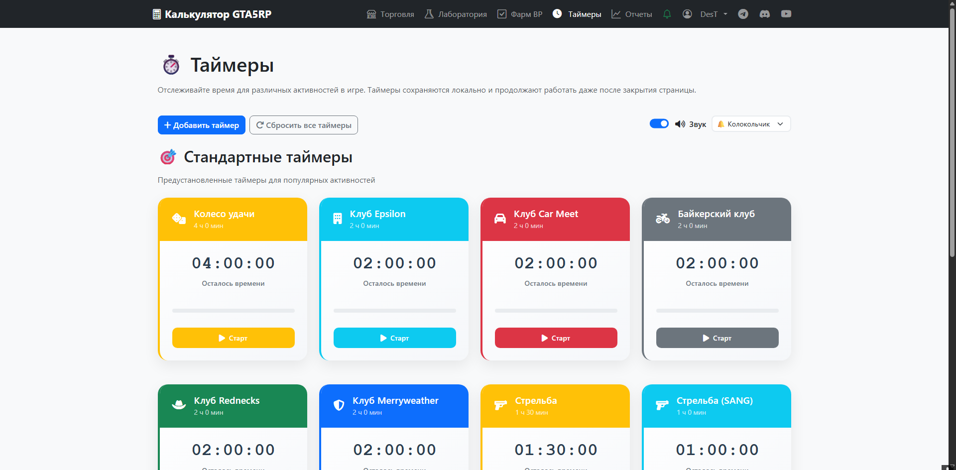 Таймеры